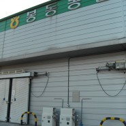 전북 봉동 봉동농협(생강, 양파 저장)