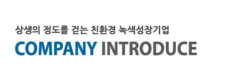 회사소개