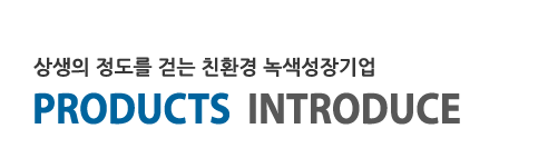 제품소개